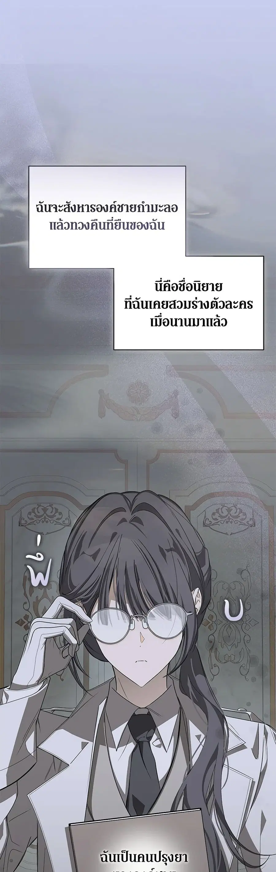 I’ve Become the Devil’s Master ตอนที่ 8 หน้า 2