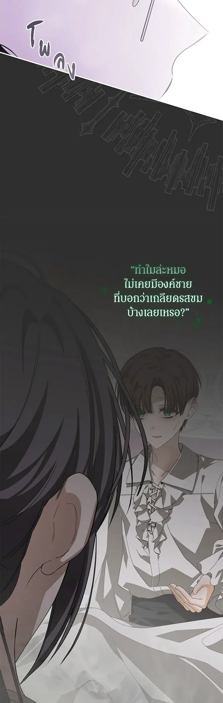 I’ve Become the Devil’s Master ตอนที่ 8 หน้า 3