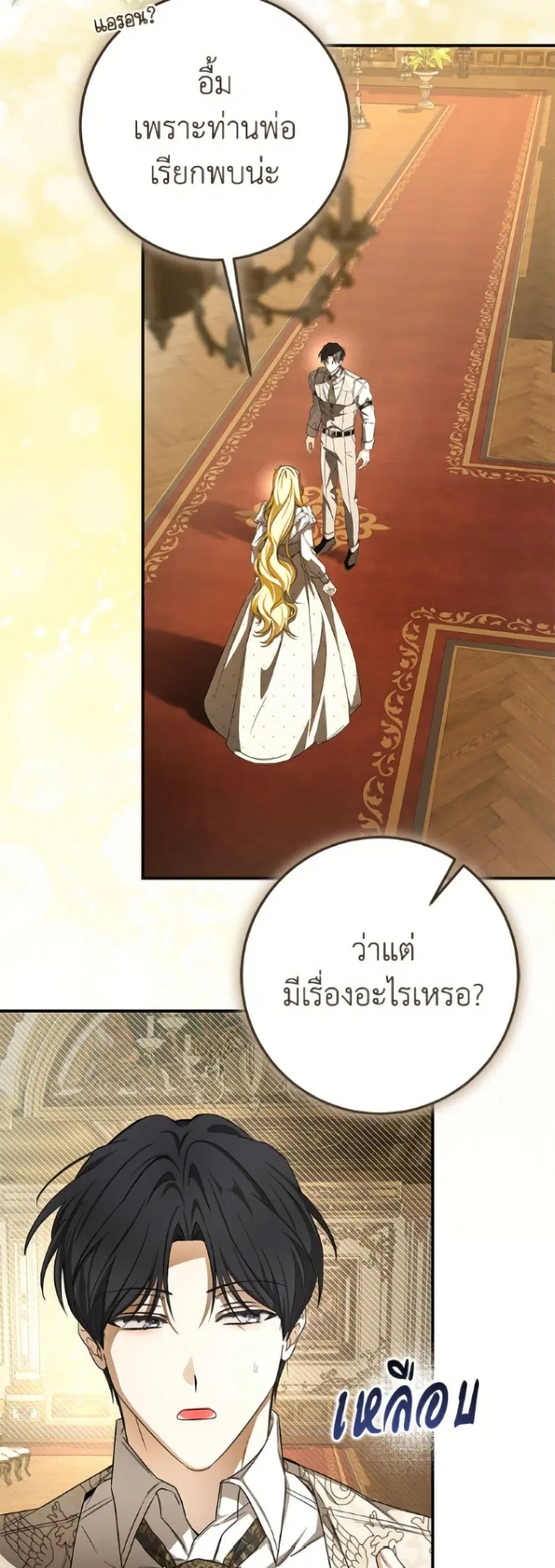 I’ve Become the Devil’s Master ตอนที่ 81 หน้า 3