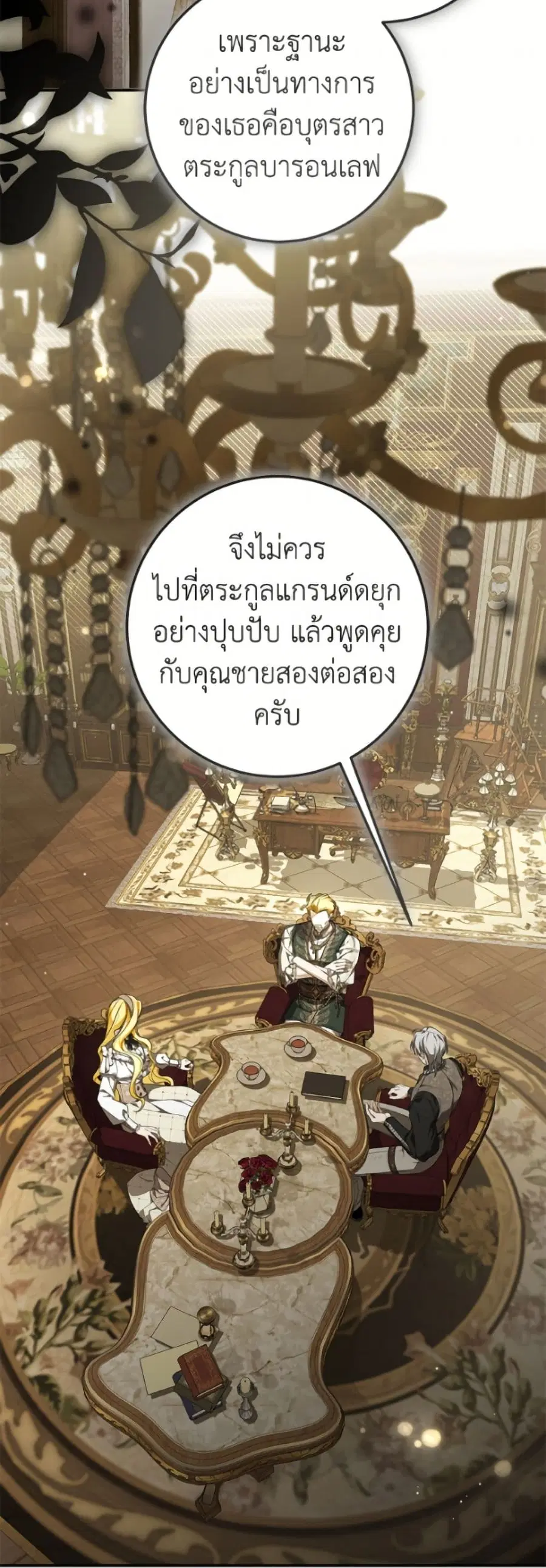 I’ve Become the Devil’s Master ตอนที่ 82 หน้า 3