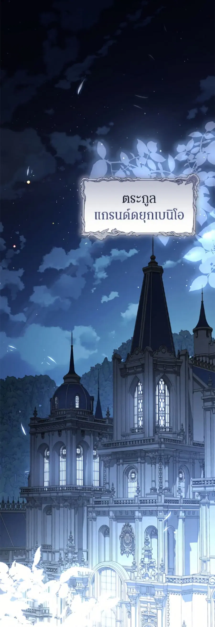 I’ve Become the Devil’s Master ตอนที่ 83 หน้า 2