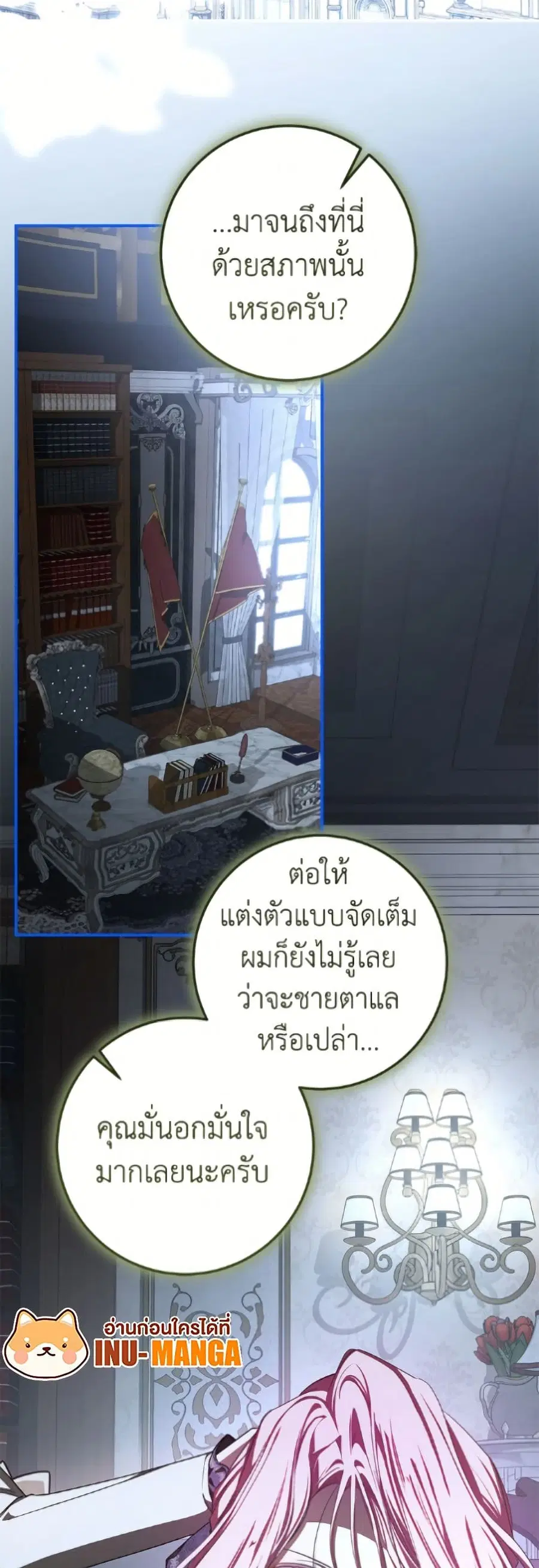 I’ve Become the Devil’s Master ตอนที่ 83 หน้า 3