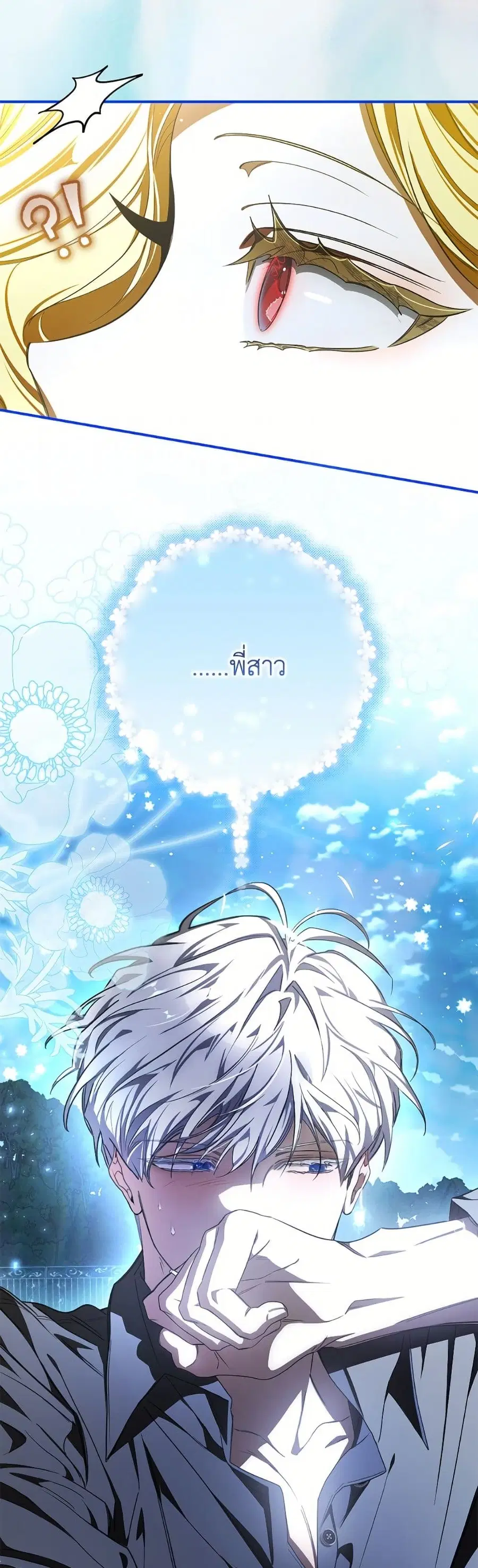 I’ve Become the Devil’s Master ตอนที่ 84 หน้า 2
