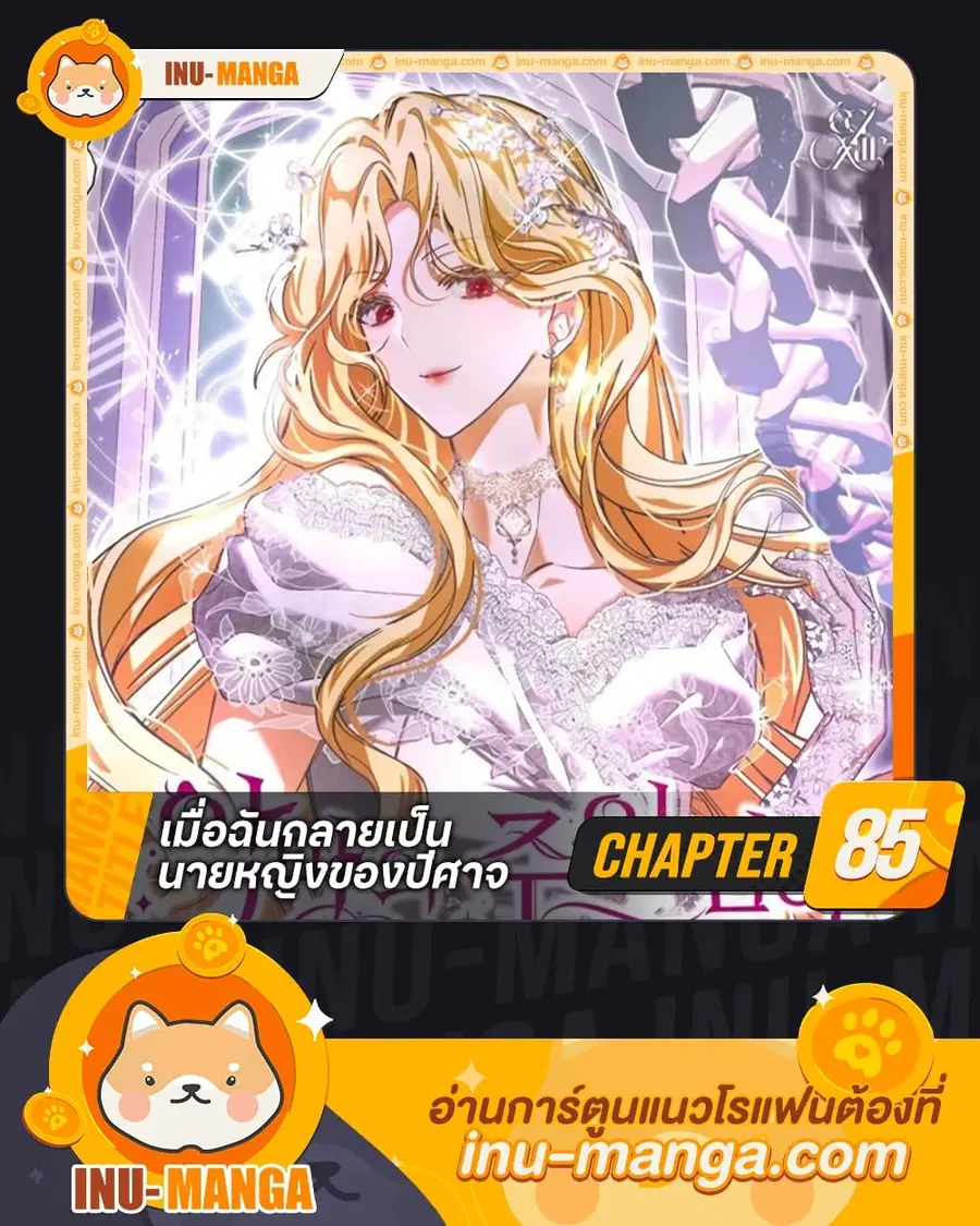 I’ve Become the Devil’s Master ตอนที่ 85 หน้า 1