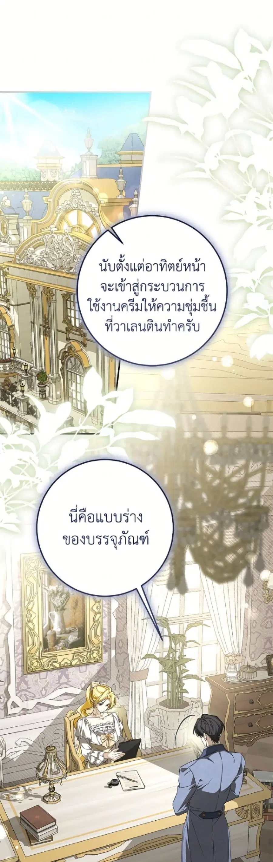 I’ve Become the Devil’s Master ตอนที่ 85 หน้า 2
