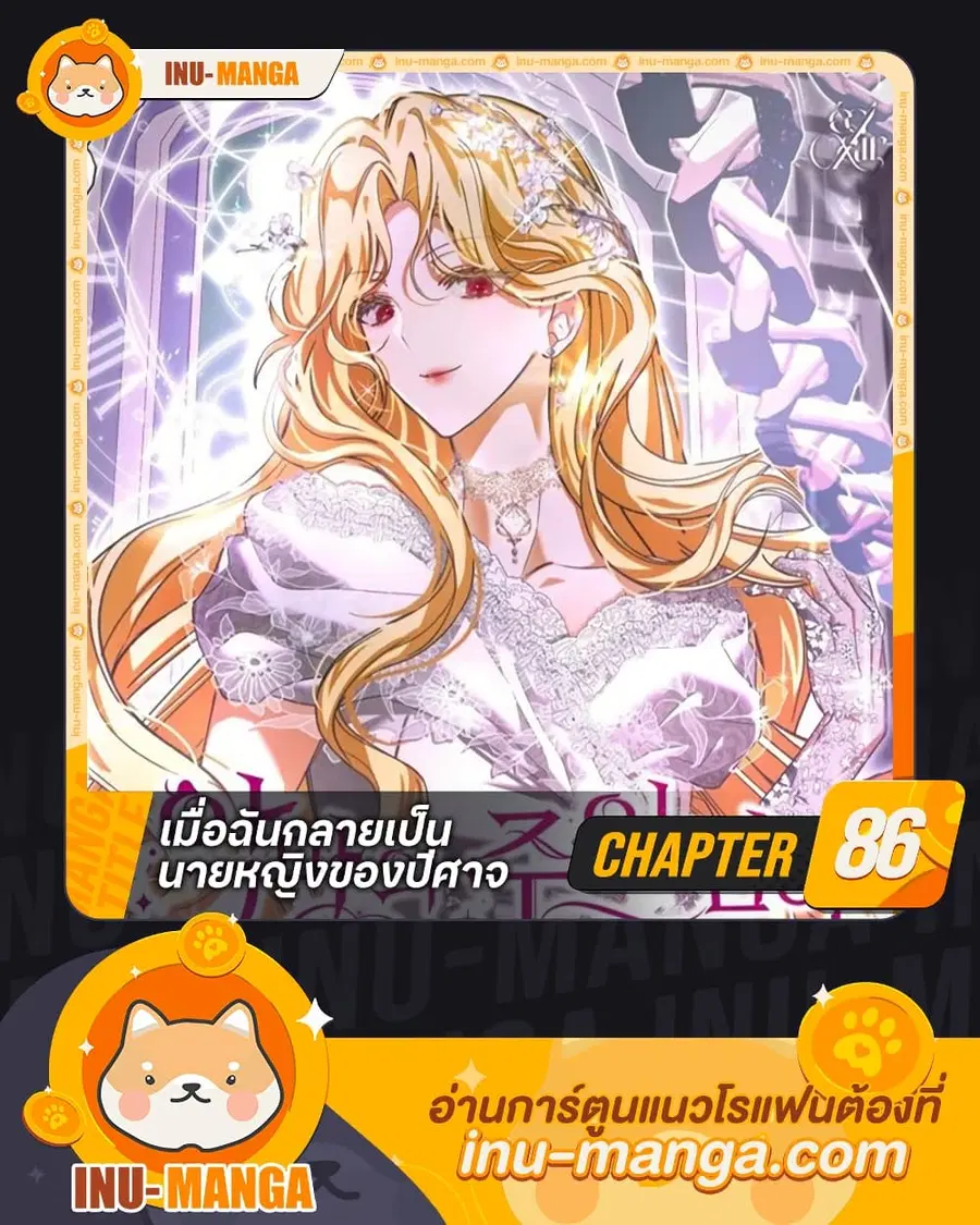 I’ve Become the Devil’s Master ตอนที่ 86 หน้า 1