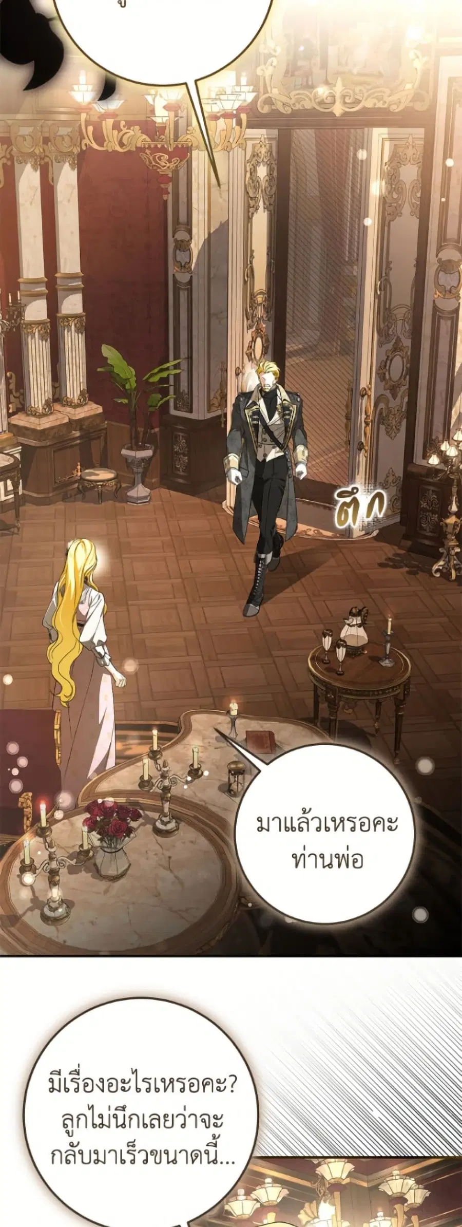 I’ve Become the Devil’s Master ตอนที่ 86 หน้า 3
