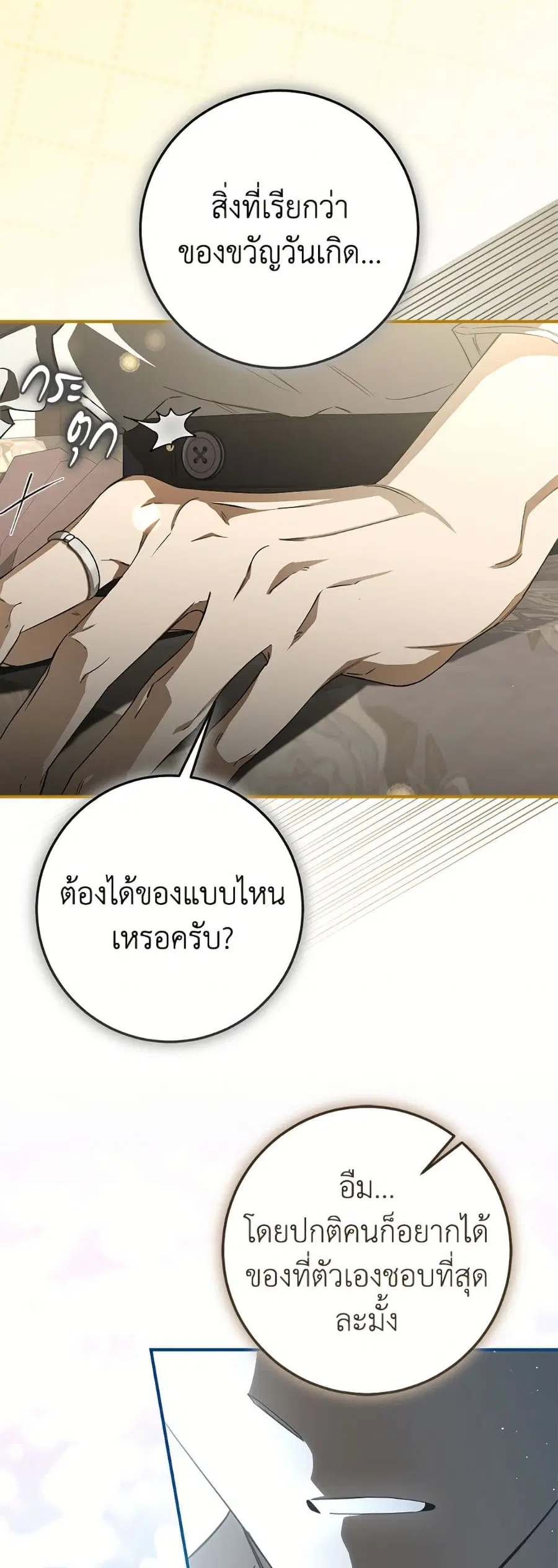 I’ve Become the Devil’s Master ตอนที่ 87 หน้า 2