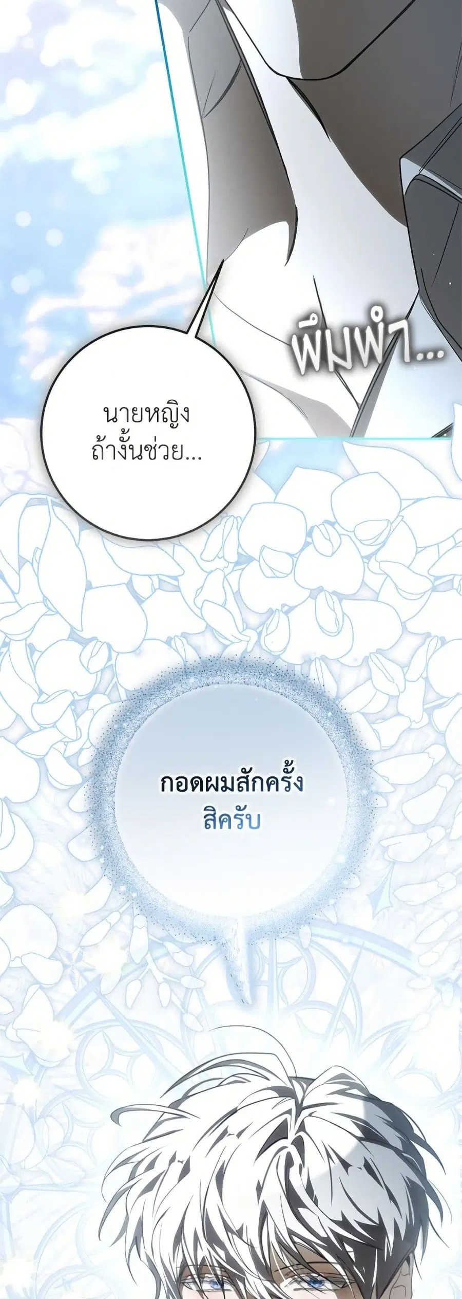 I’ve Become the Devil’s Master ตอนที่ 87 หน้า 3