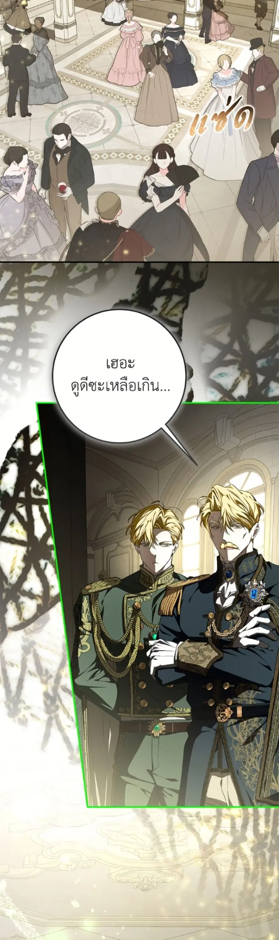 I’ve Become the Devil’s Master ตอนที่ 88 หน้า 3