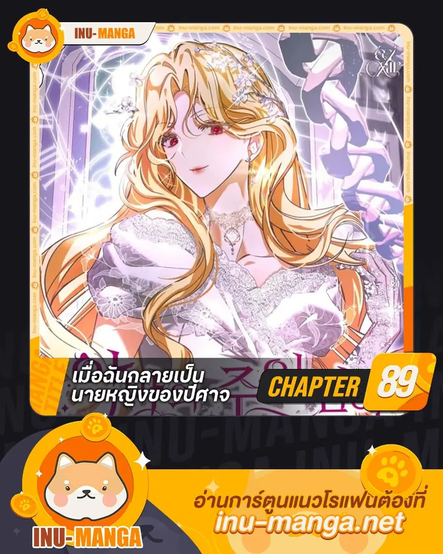 I’ve Become the Devil’s Master ตอนที่ 89 หน้า 1