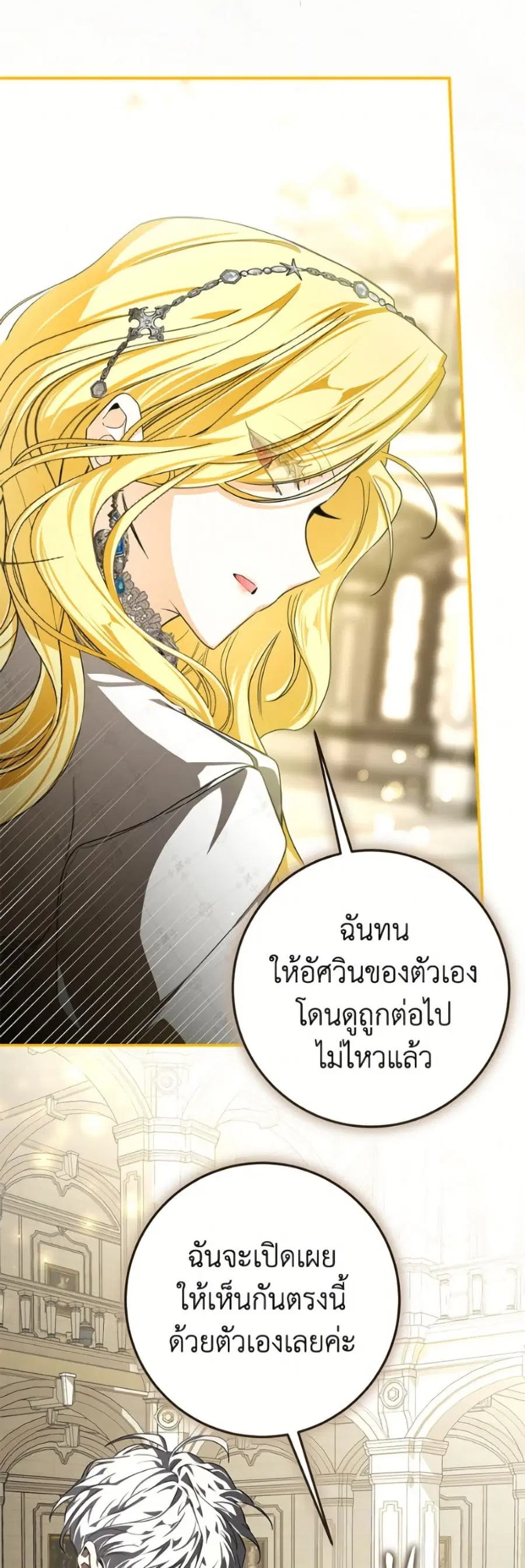 I’ve Become the Devil’s Master ตอนที่ 89 หน้า 2