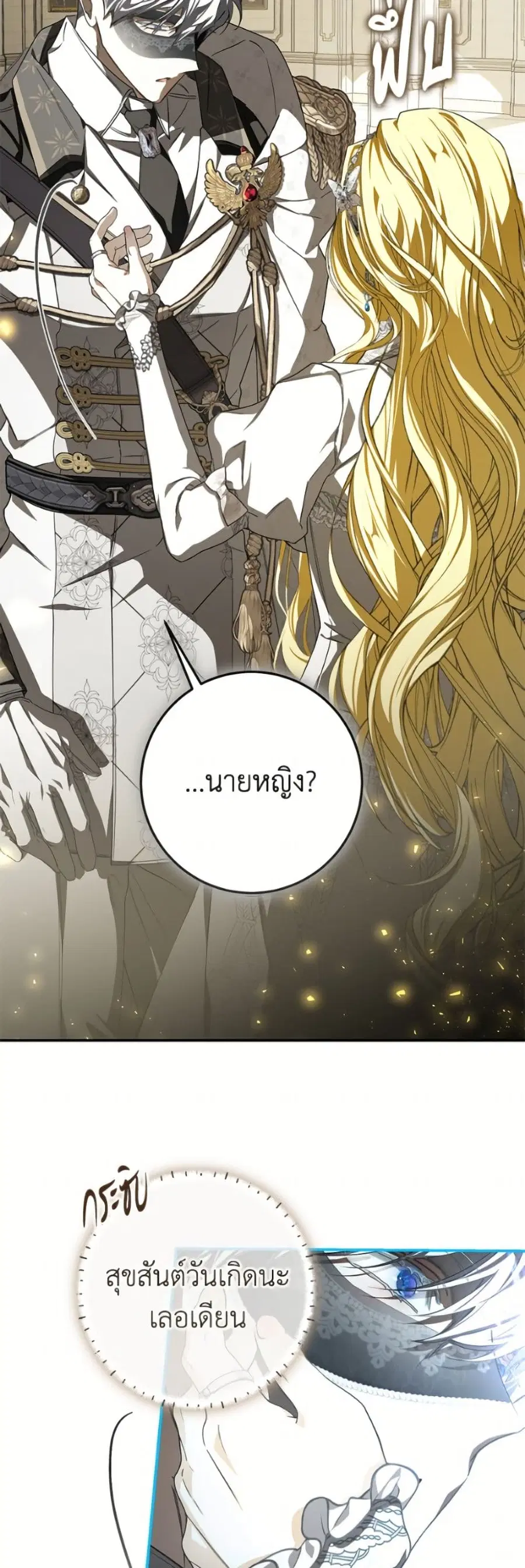 I’ve Become the Devil’s Master ตอนที่ 89 หน้า 3