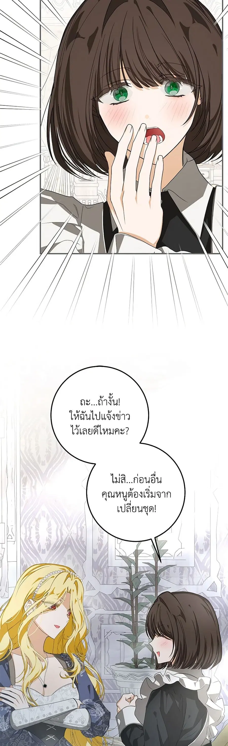 I’ve Become the Devil’s Master ตอนที่ 9 หน้า 3