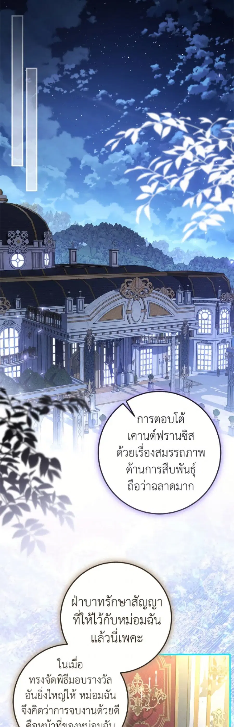 I’ve Become the Devil’s Master ตอนที่ 90 หน้า 2