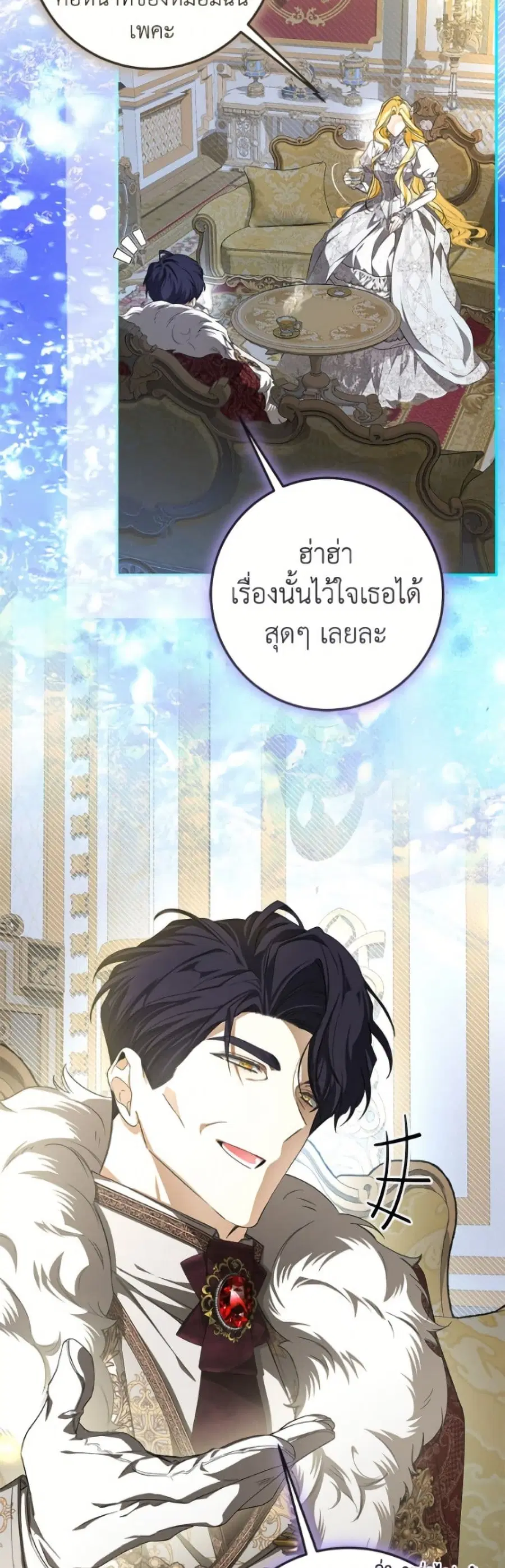 I’ve Become the Devil’s Master ตอนที่ 90 หน้า 3