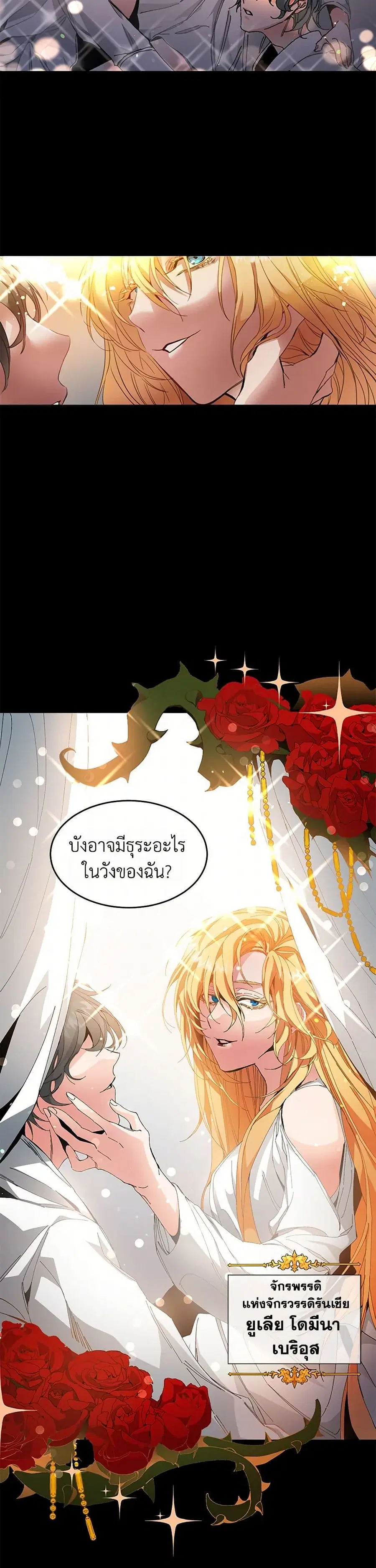 I’ve Become the Villainous Empress of a Novel ตอนที่ 1 หน้า 2