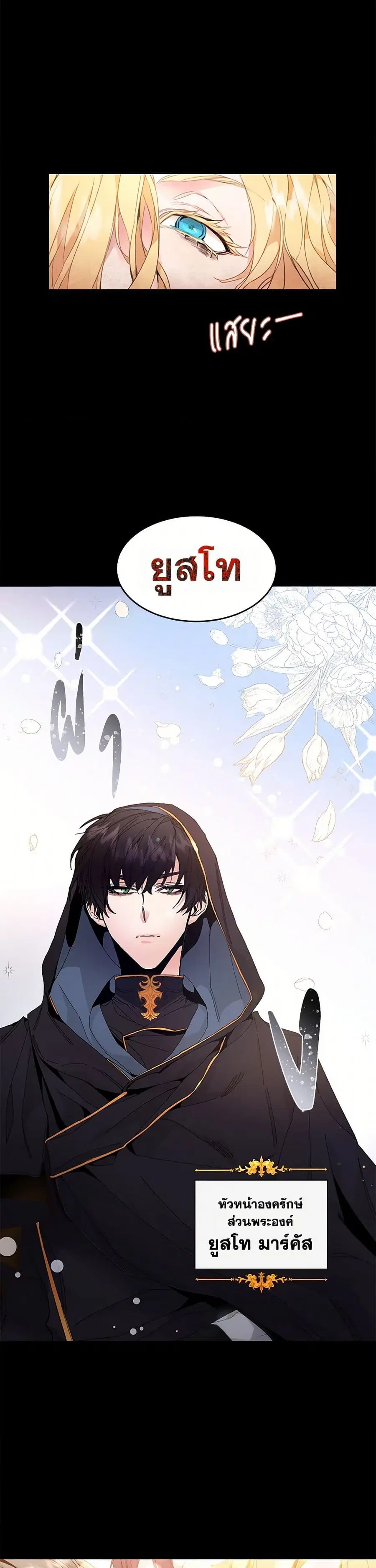 I’ve Become the Villainous Empress of a Novel ตอนที่ 1 หน้า 3