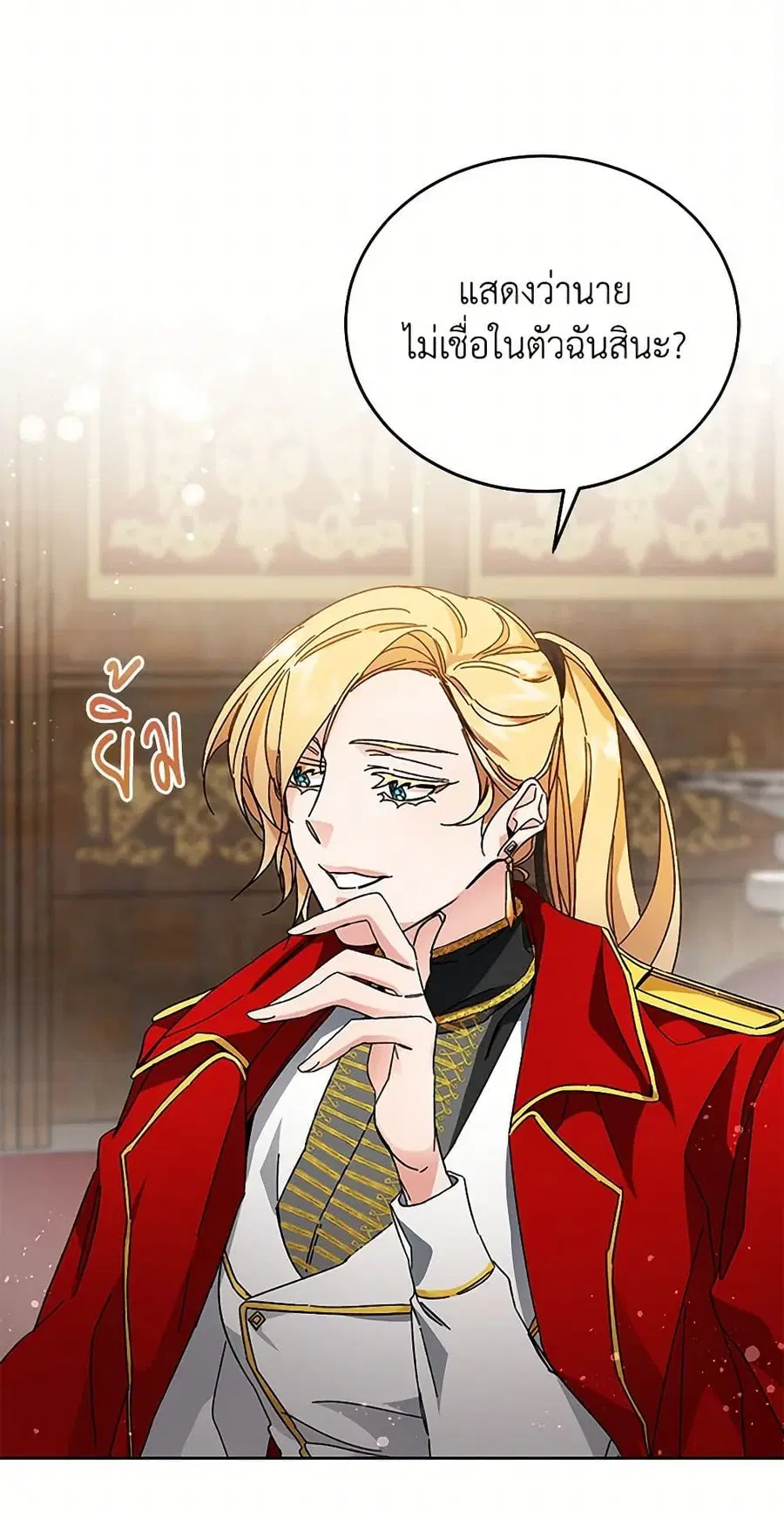 I’ve Become the Villainous Empress of a Novel ตอนที่ 10 หน้า 1