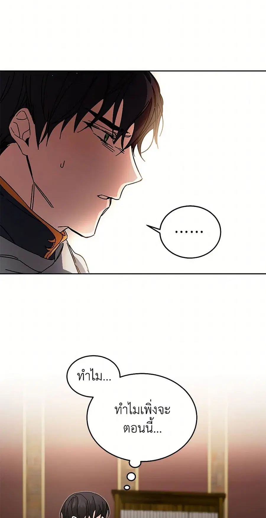 I’ve Become the Villainous Empress of a Novel ตอนที่ 10 หน้า 2