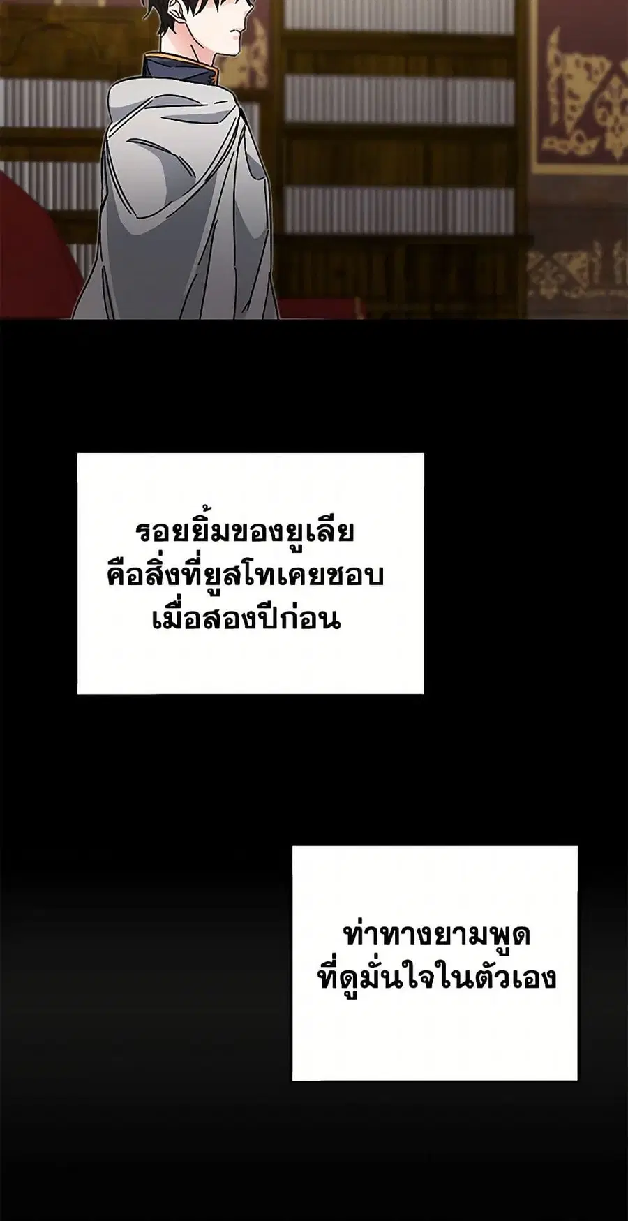 I’ve Become the Villainous Empress of a Novel ตอนที่ 10 หน้า 3