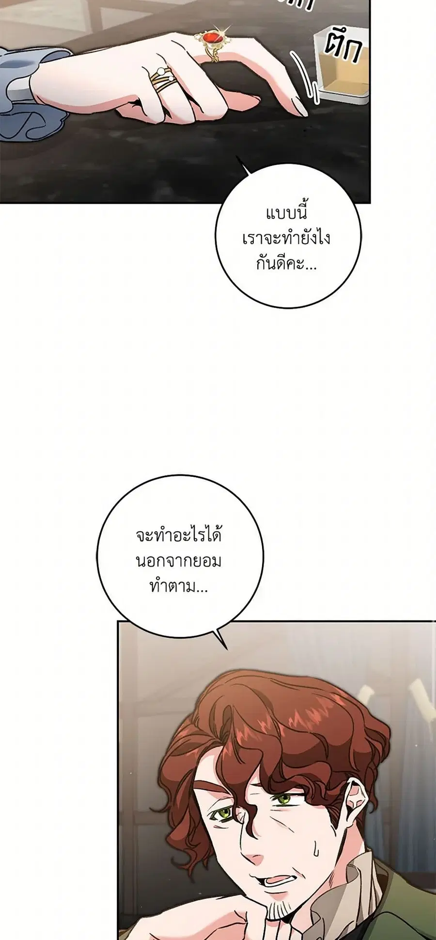I’ve Become the Villainous Empress of a Novel ตอนที่ 100 หน้า 1