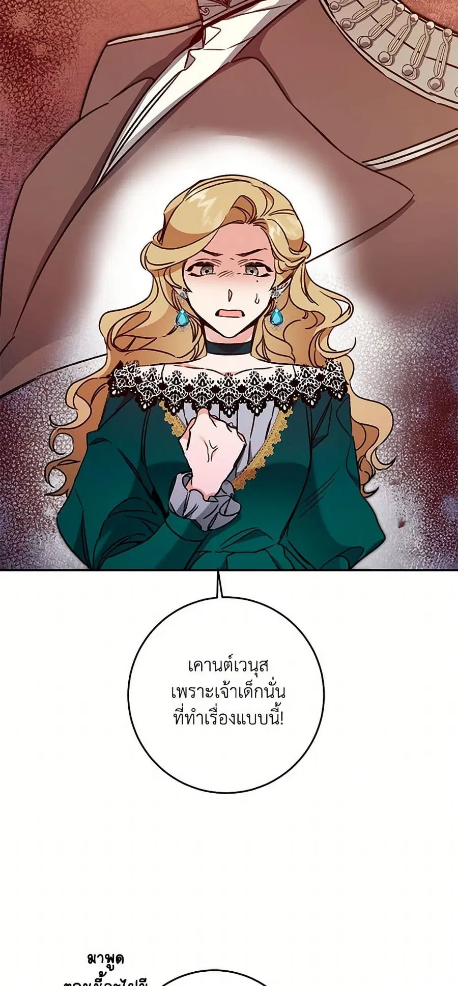 I’ve Become the Villainous Empress of a Novel ตอนที่ 100 หน้า 2