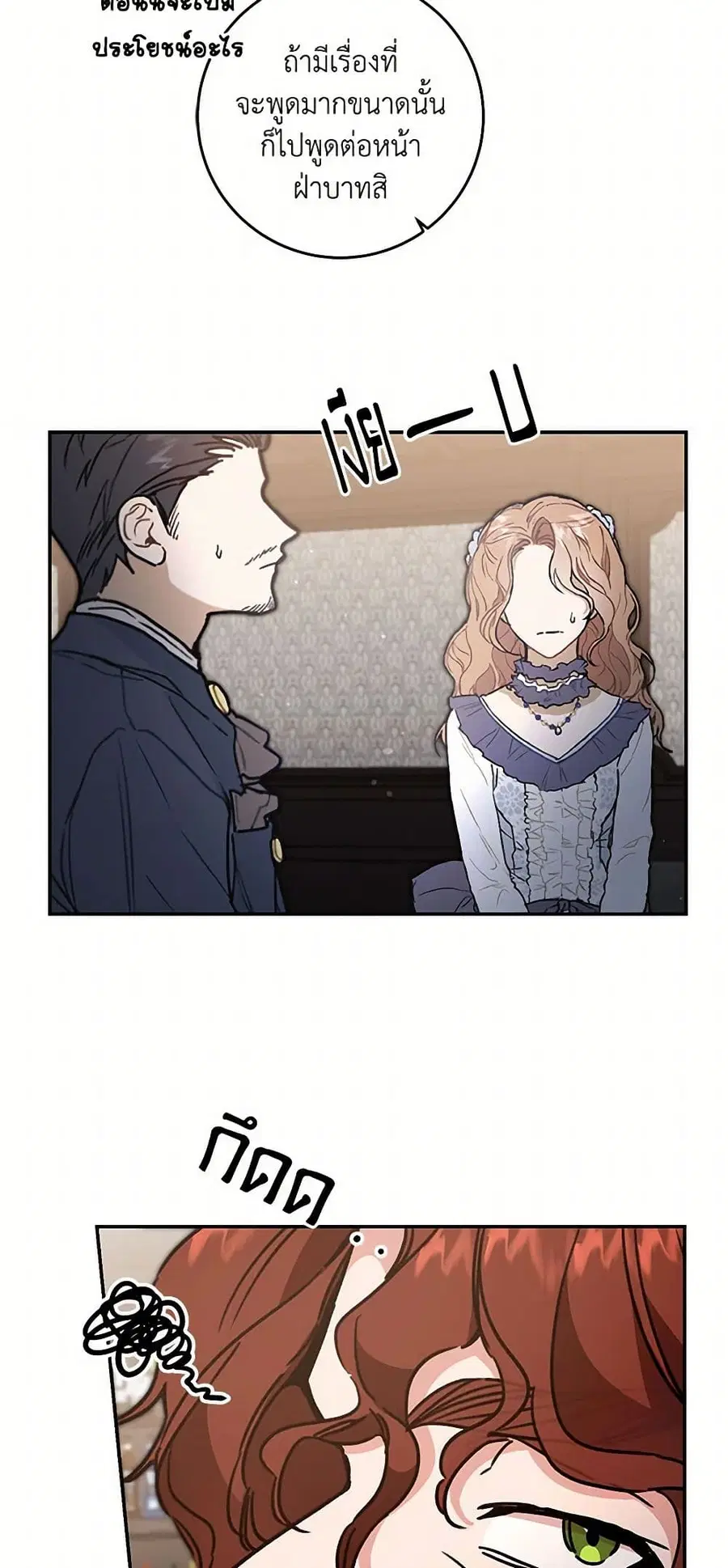 I’ve Become the Villainous Empress of a Novel ตอนที่ 100 หน้า 3