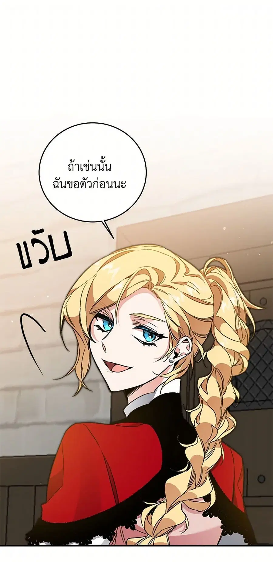 I’ve Become the Villainous Empress of a Novel ตอนที่ 101 หน้า 1
