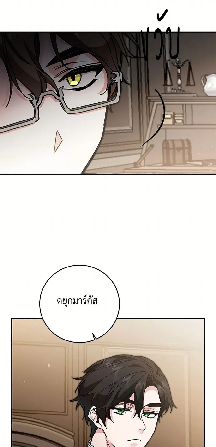 I’ve Become the Villainous Empress of a Novel ตอนที่ 101 หน้า 2