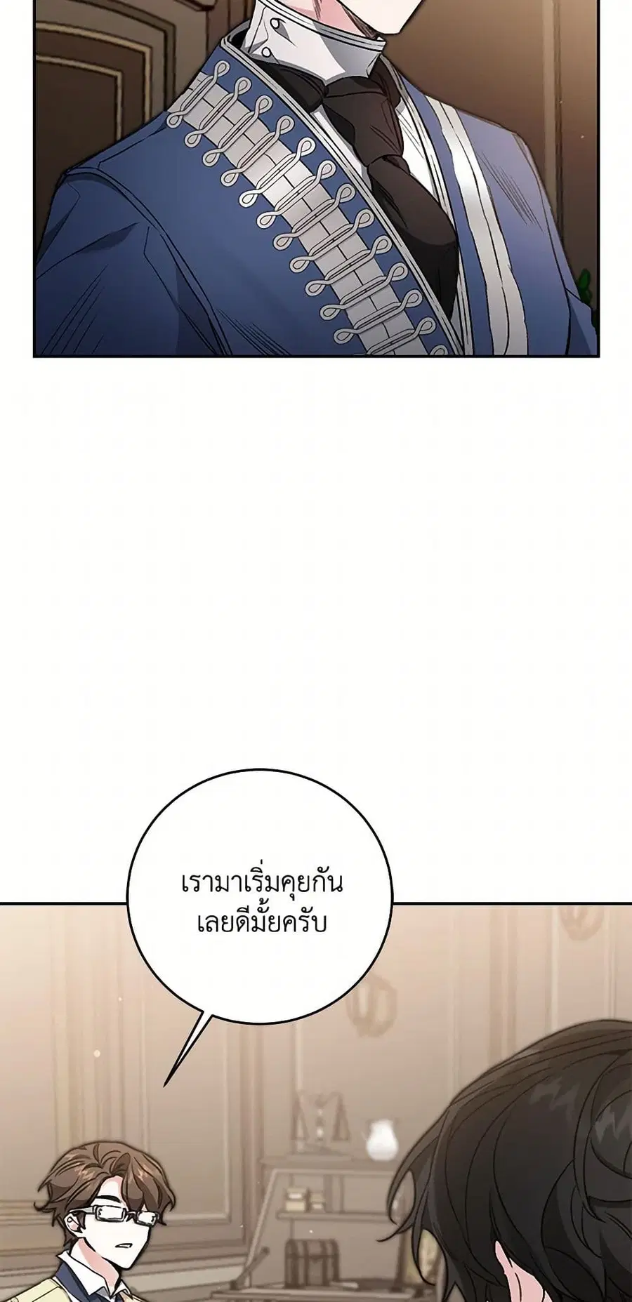 I’ve Become the Villainous Empress of a Novel ตอนที่ 101 หน้า 3