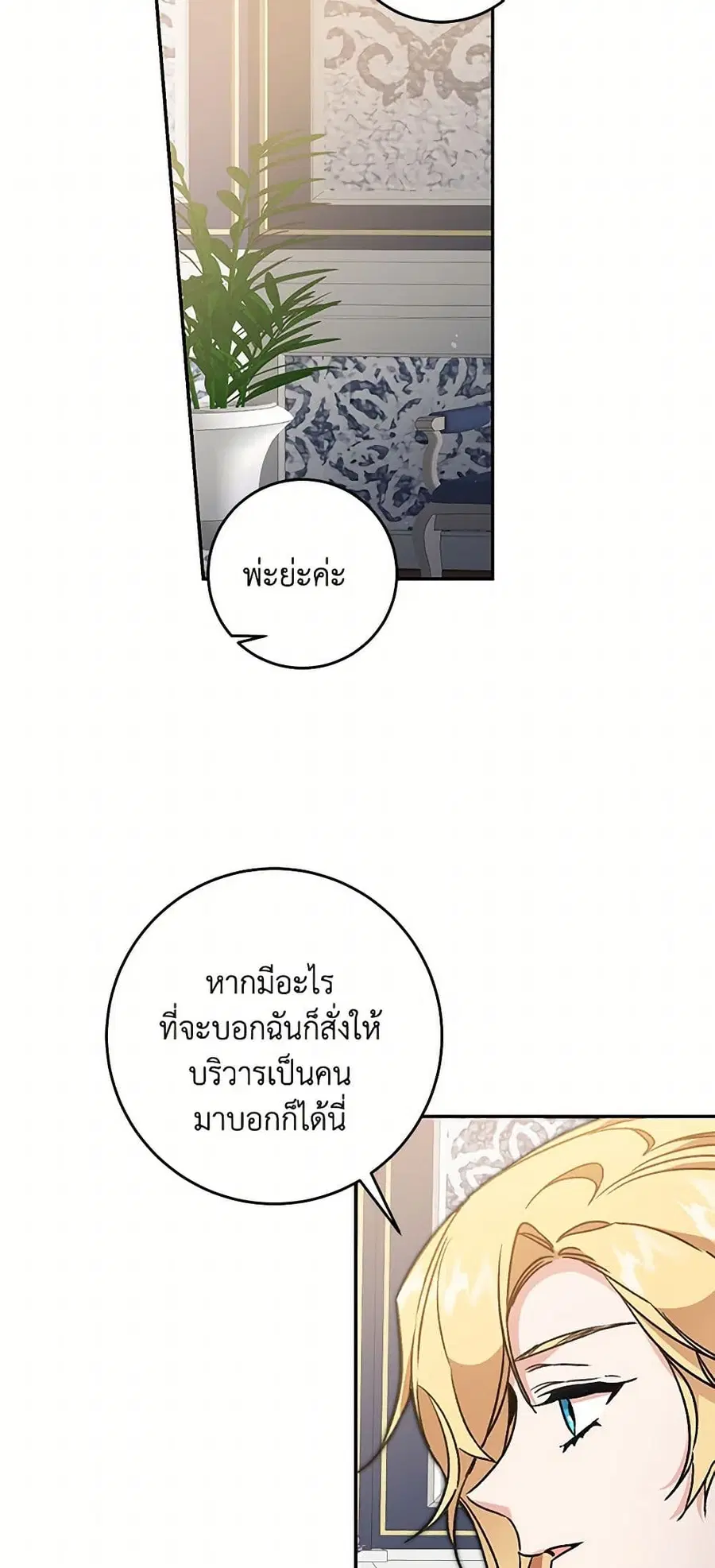 I’ve Become the Villainous Empress of a Novel ตอนที่ 102 หน้า 3