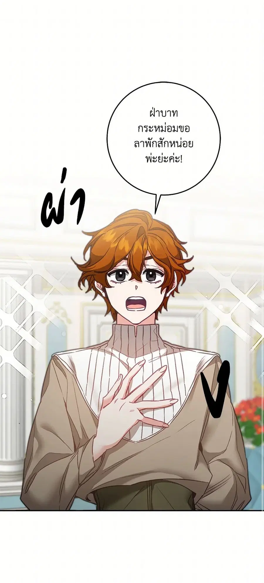 I’ve Become the Villainous Empress of a Novel ตอนที่ 103 หน้า 2