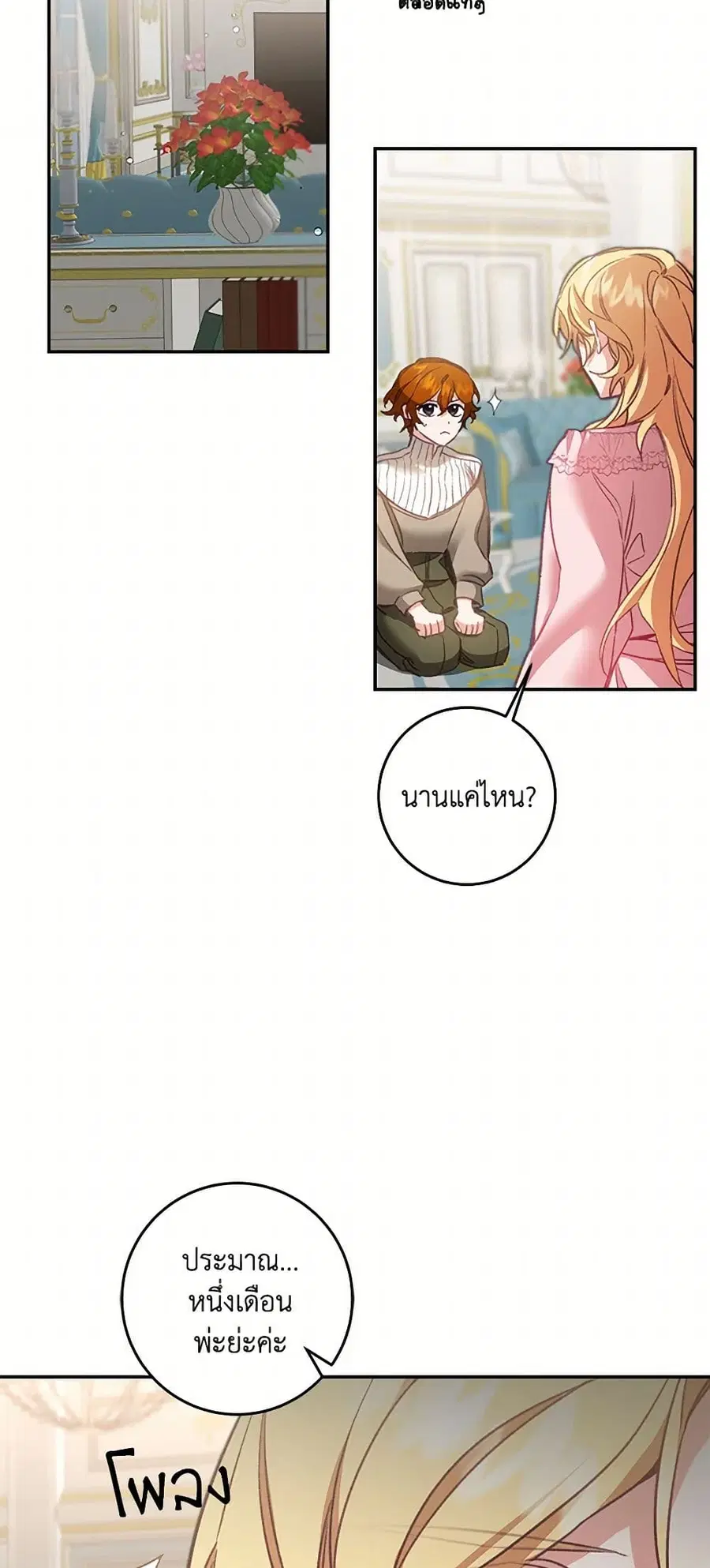 I’ve Become the Villainous Empress of a Novel ตอนที่ 103 หน้า 3