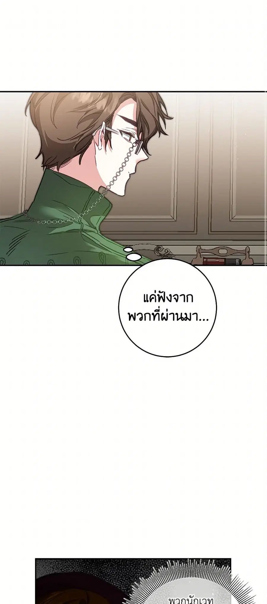 I’ve Become the Villainous Empress of a Novel ตอนที่ 104 หน้า 2