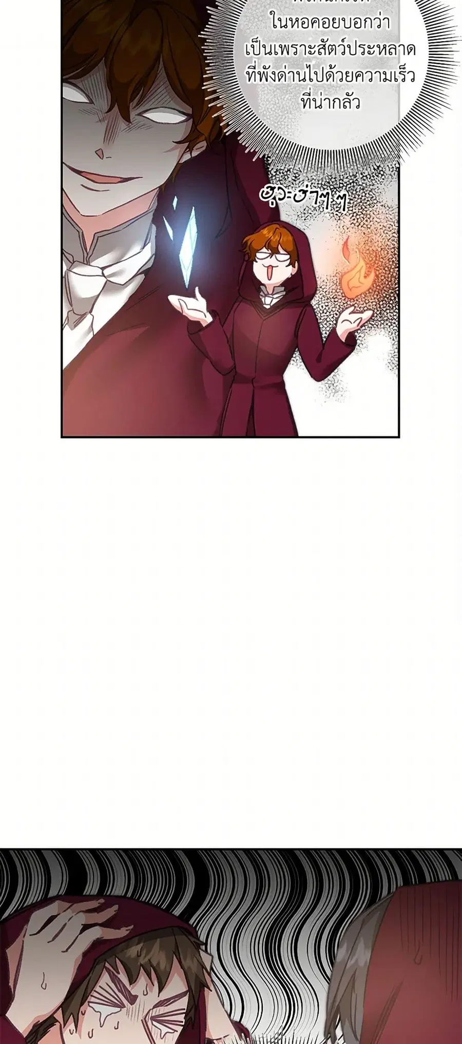 I’ve Become the Villainous Empress of a Novel ตอนที่ 104 หน้า 3