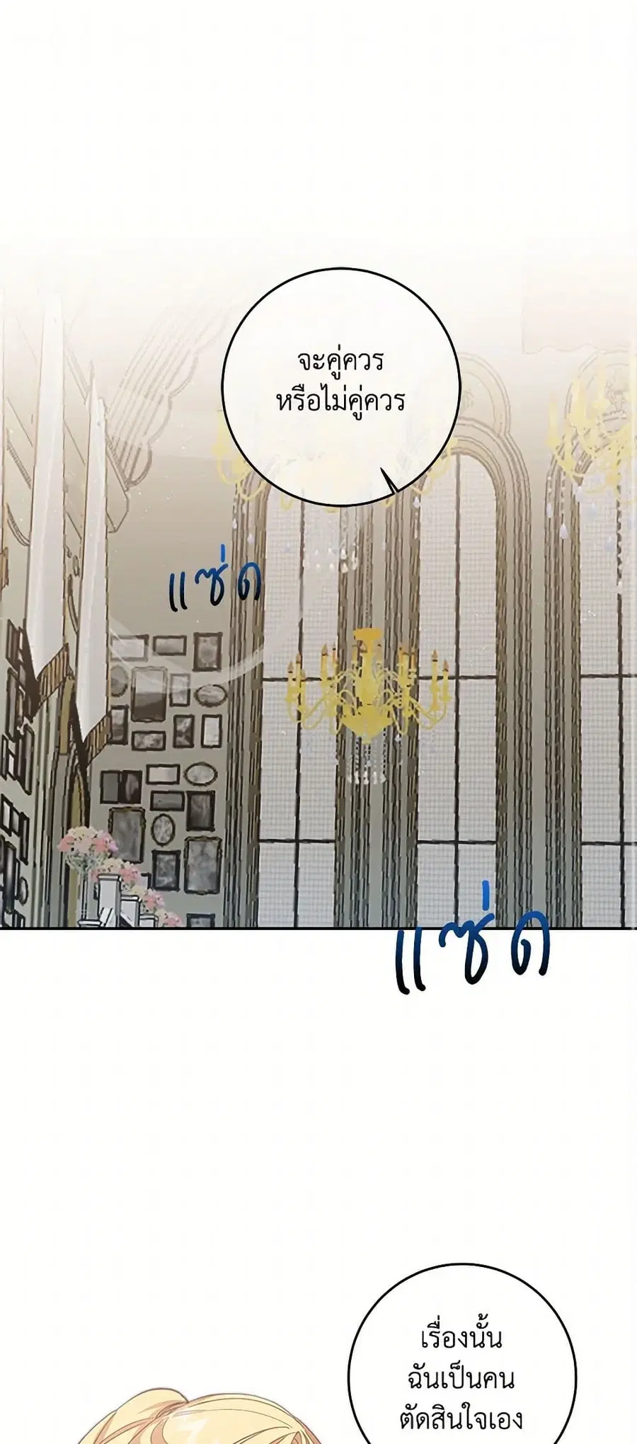 I’ve Become the Villainous Empress of a Novel ตอนที่ 106 หน้า 1