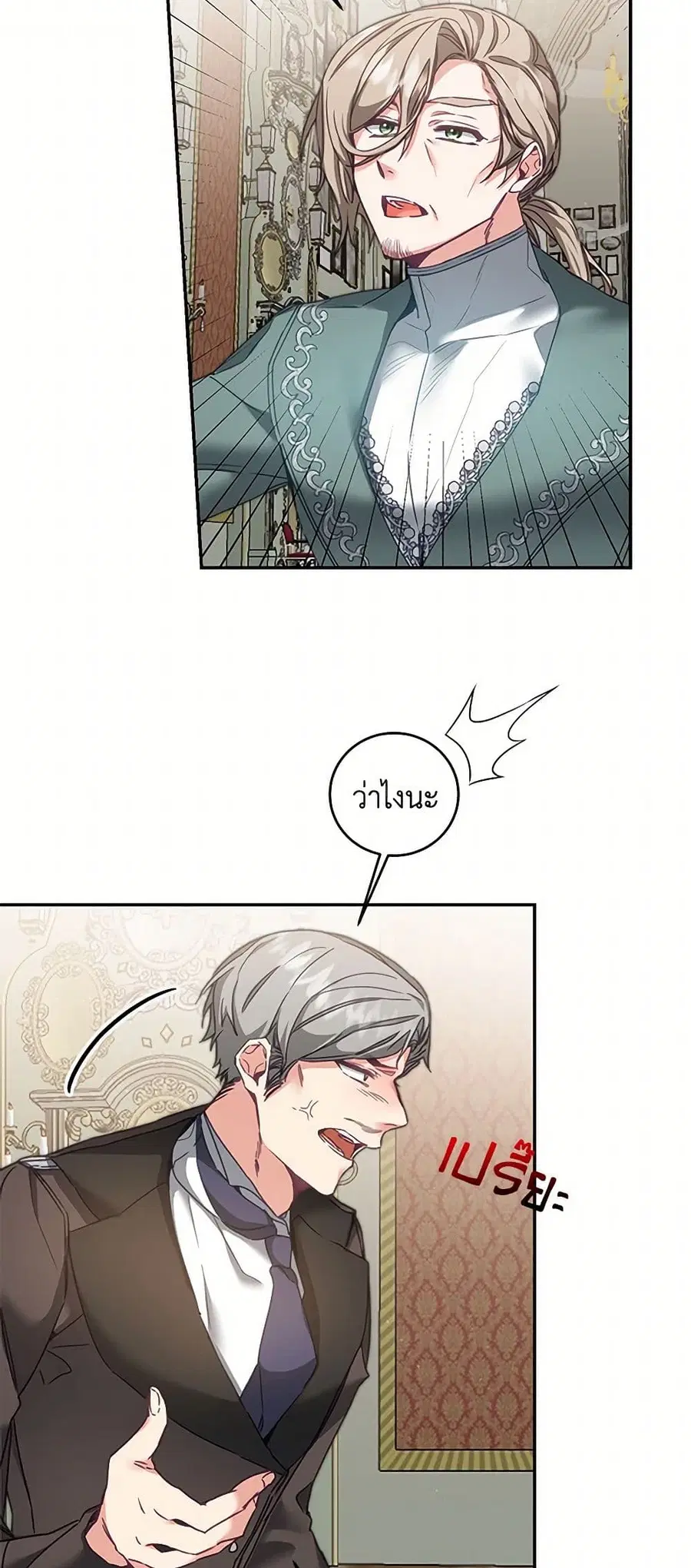 I’ve Become the Villainous Empress of a Novel ตอนที่ 106 หน้า 2