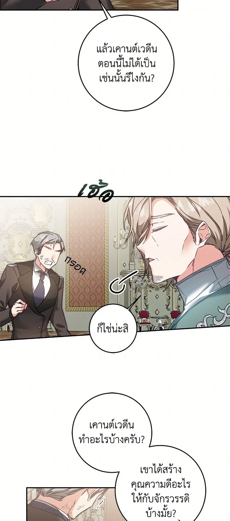 I’ve Become the Villainous Empress of a Novel ตอนที่ 106 หน้า 3