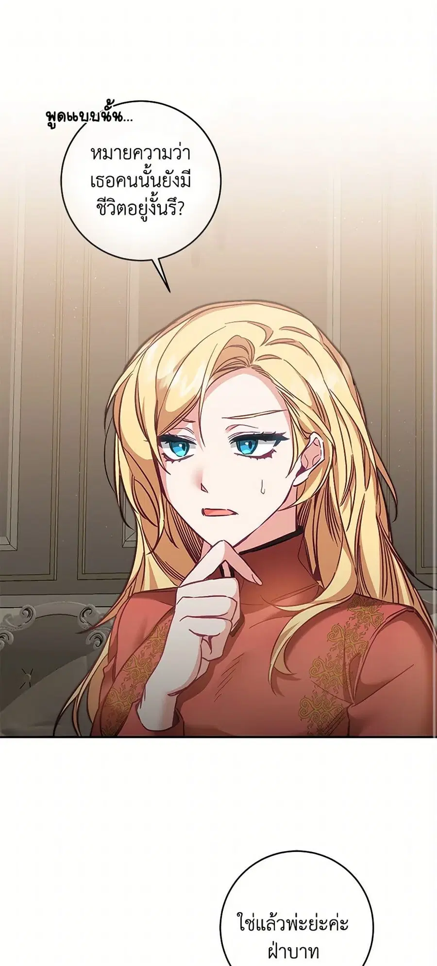 I’ve Become the Villainous Empress of a Novel ตอนที่ 107 หน้า 2