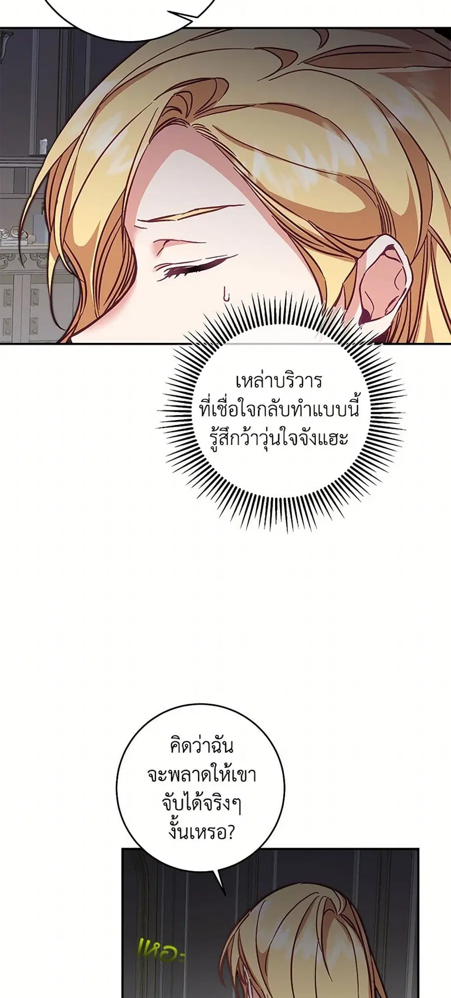 I’ve Become the Villainous Empress of a Novel ตอนที่ 107 หน้า 3
