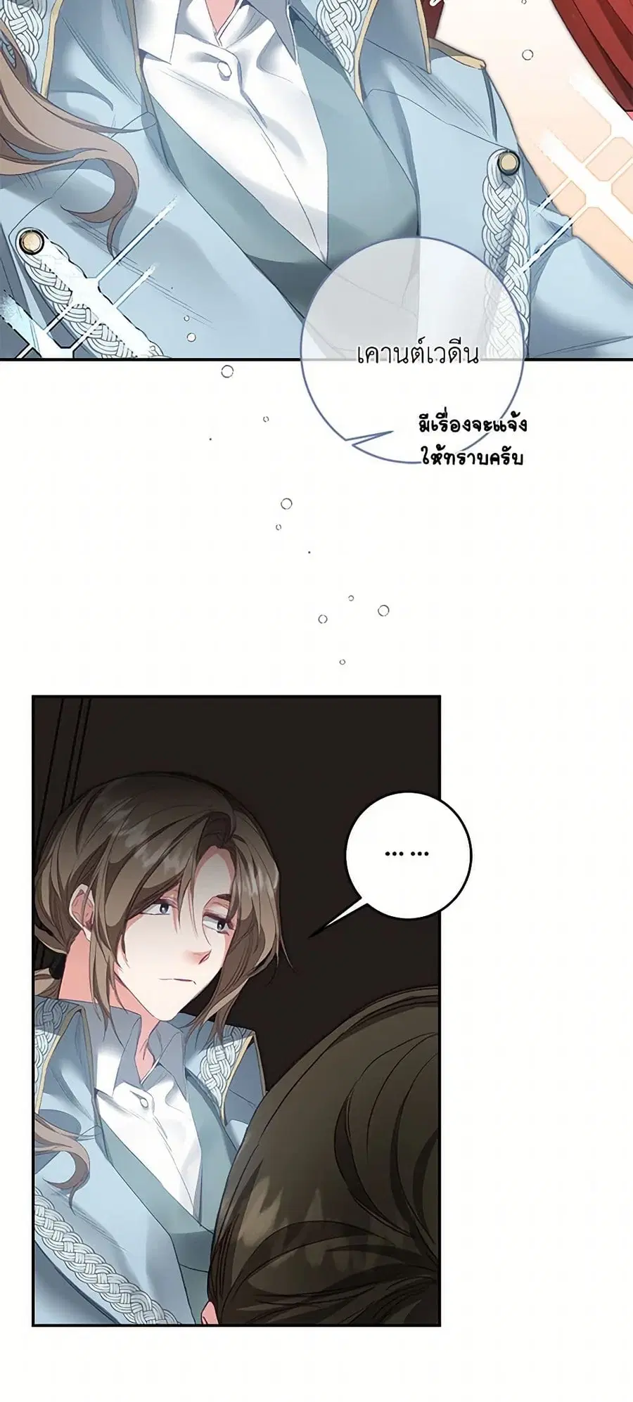 I’ve Become the Villainous Empress of a Novel ตอนที่ 108 หน้า 3