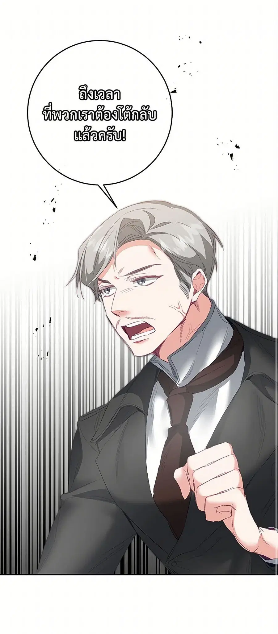 I’ve Become the Villainous Empress of a Novel ตอนที่ 109 หน้า 2