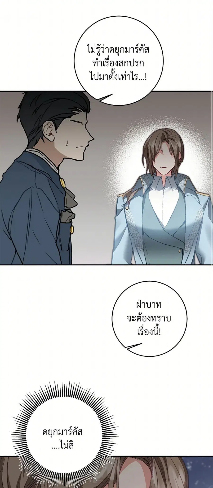 I’ve Become the Villainous Empress of a Novel ตอนที่ 109 หน้า 3