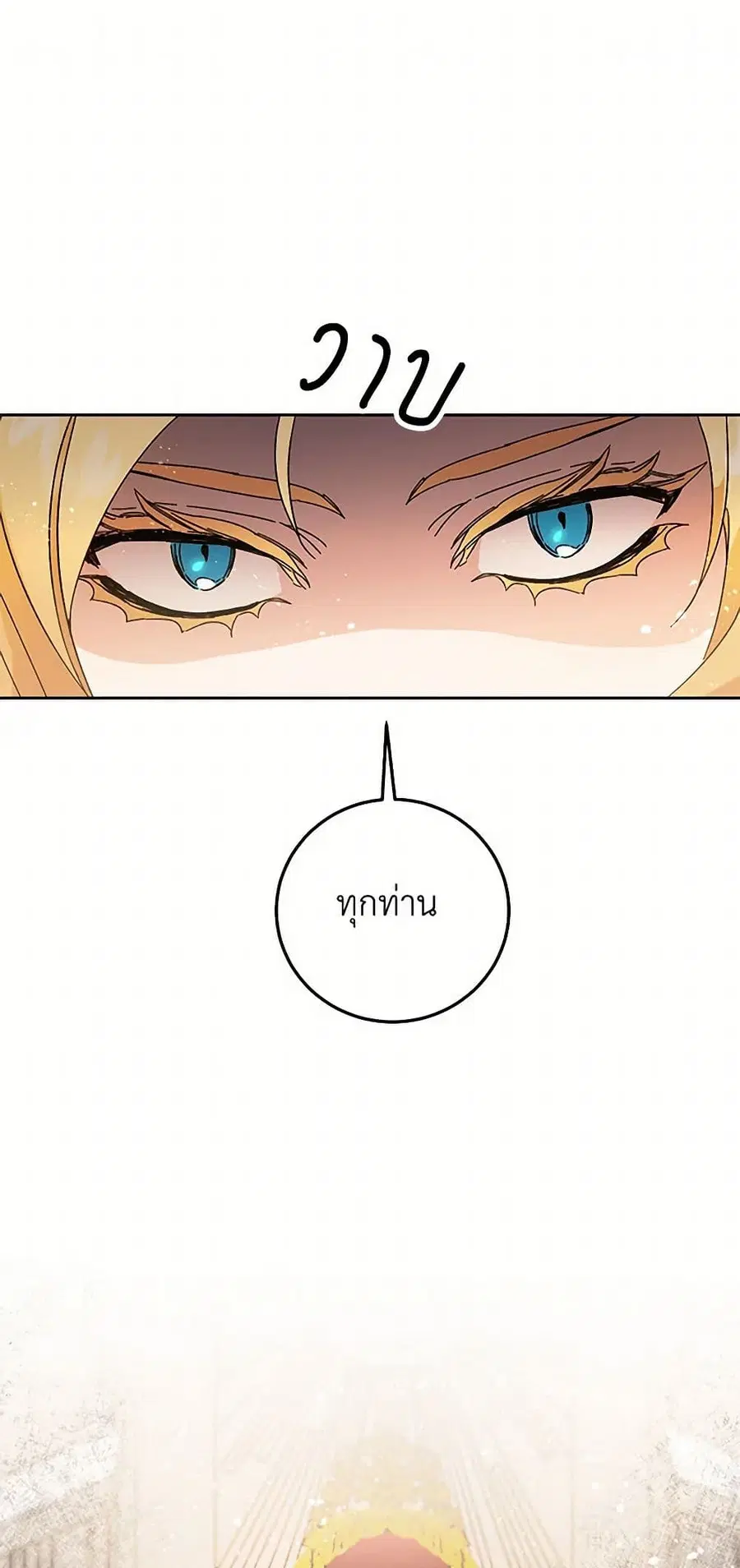 I’ve Become the Villainous Empress of a Novel ตอนที่ 11 หน้า 2