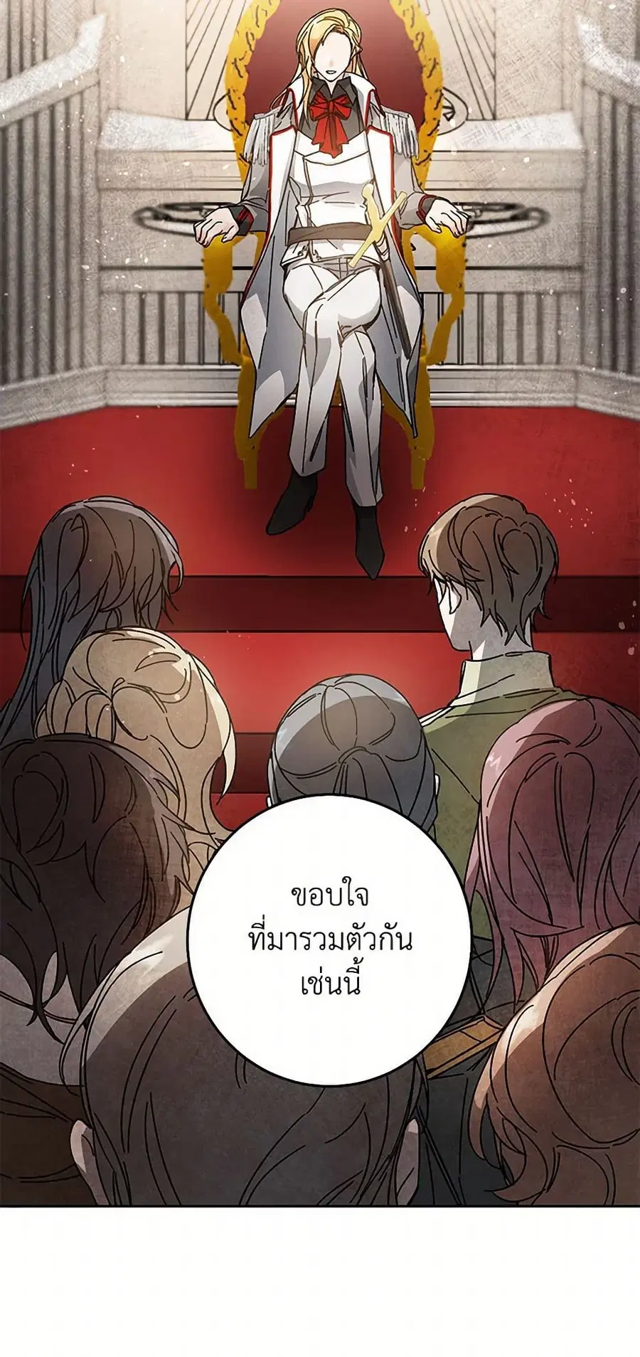 I’ve Become the Villainous Empress of a Novel ตอนที่ 11 หน้า 3