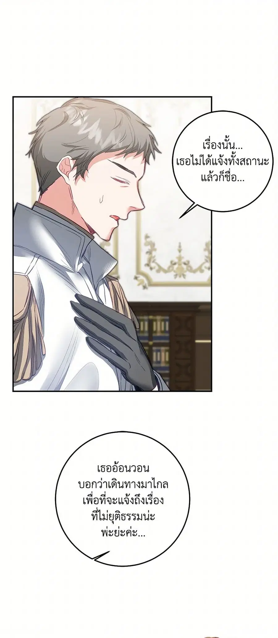 I’ve Become the Villainous Empress of a Novel ตอนที่ 110 หน้า 2