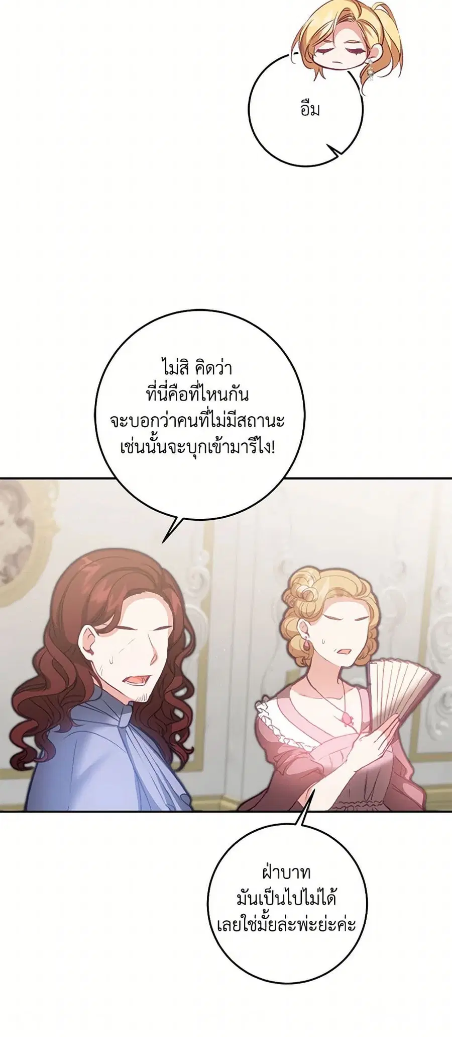 I’ve Become the Villainous Empress of a Novel ตอนที่ 110 หน้า 3