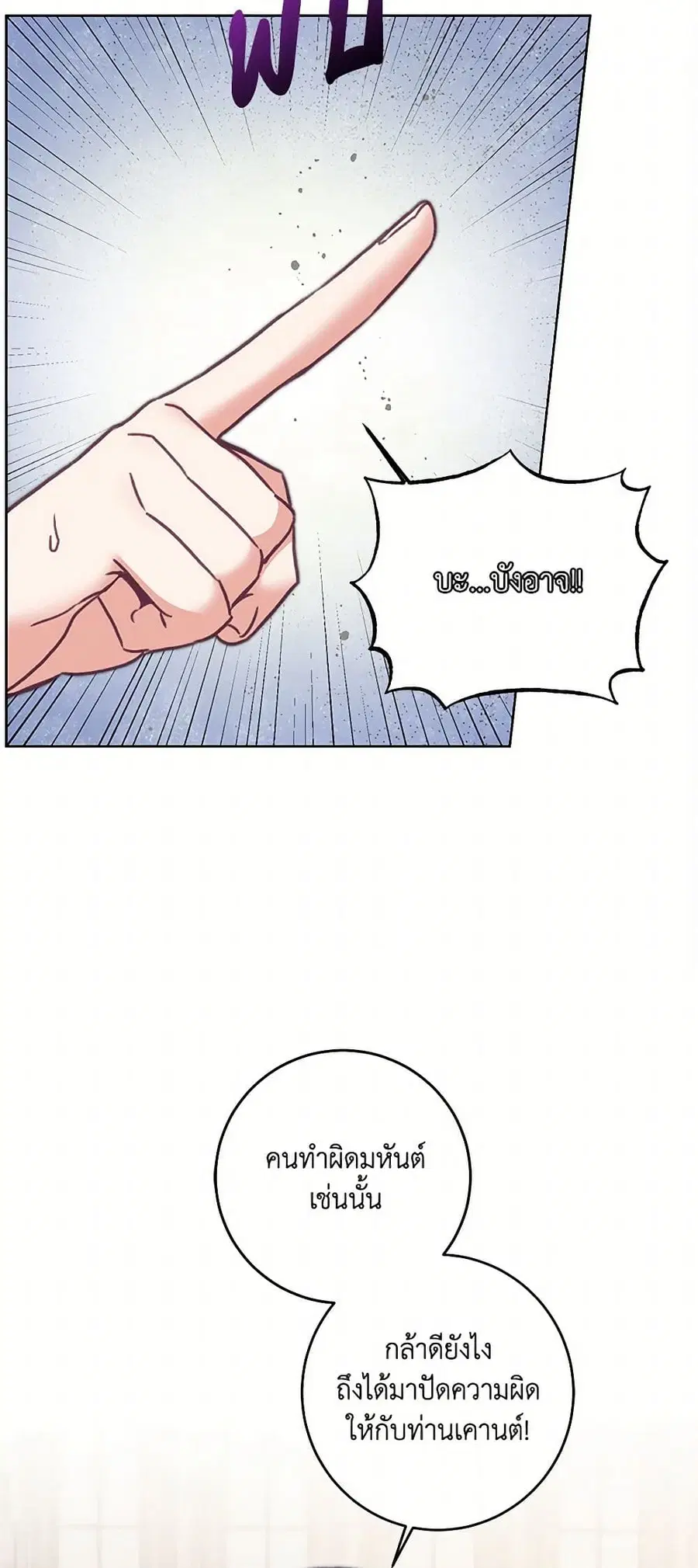 I’ve Become the Villainous Empress of a Novel ตอนที่ 111 หน้า 3