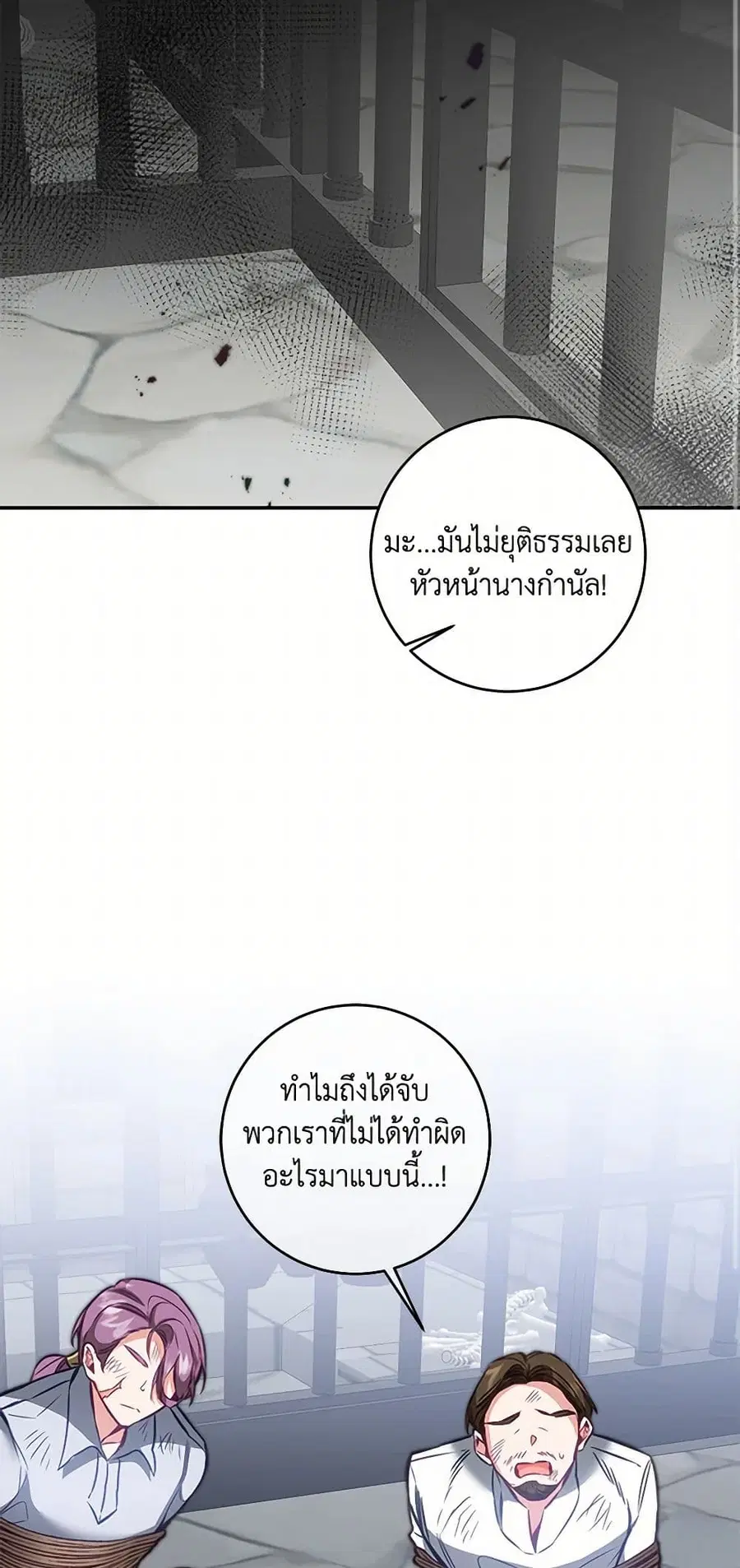 I’ve Become the Villainous Empress of a Novel ตอนที่ 112 หน้า 3